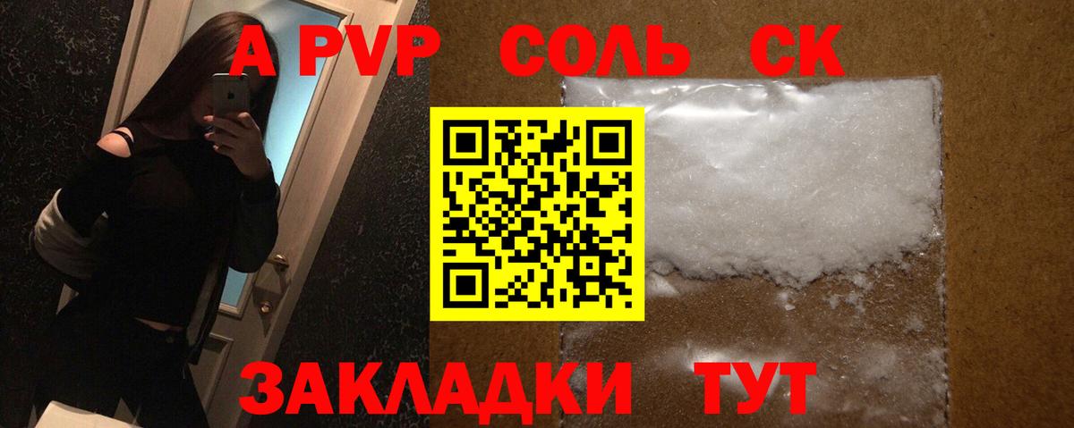 Альфа ПВП  APVP Соль  Вход с VPN  Еманжелинск  A-PVP VHQ 