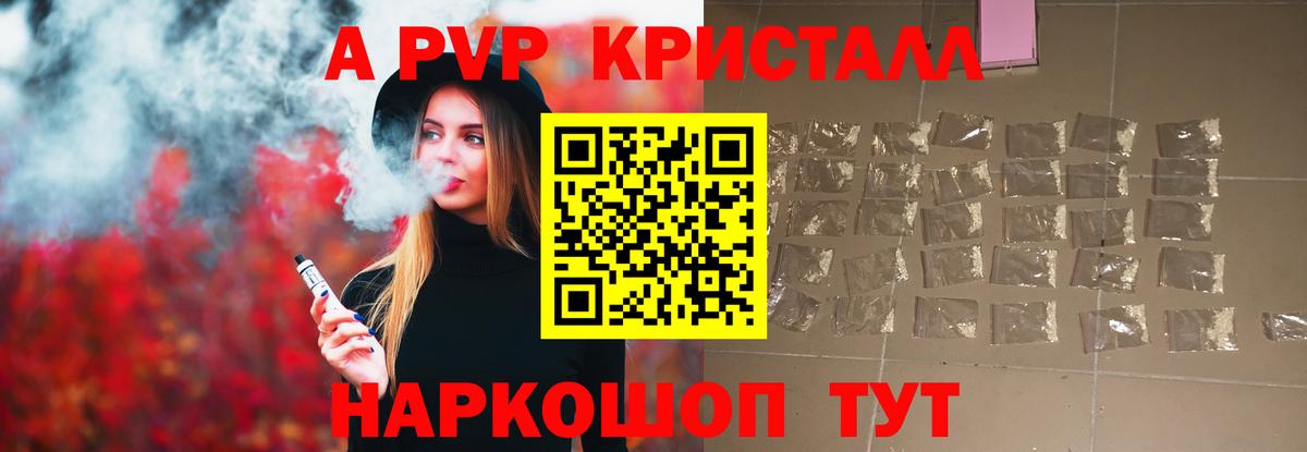 A-PVP Crystall Еманжелинск