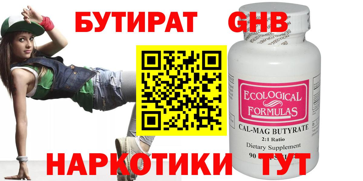 Бутират 99% Еманжелинск