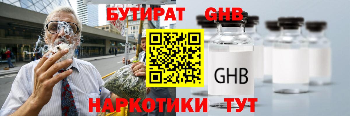Еманжелинск  БУТИРАТ 1.4BDO  Вход с VPN 