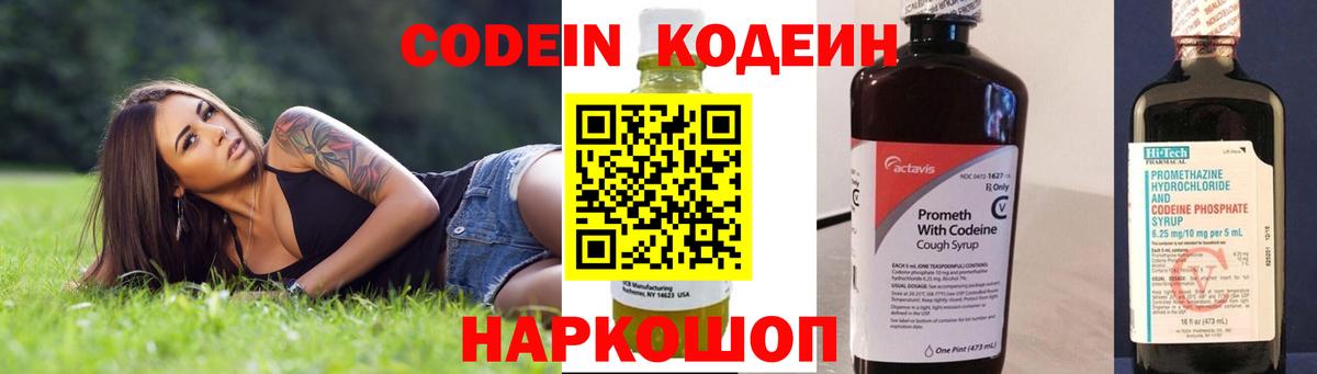 Еманжелинск  Кодеин напиток Lean (лин)  Вход с VPN 