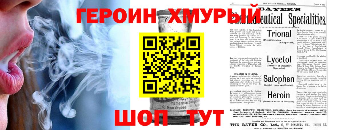 Героин хмурый  ГЕРОИН  Еманжелинск  Вход с VPN 