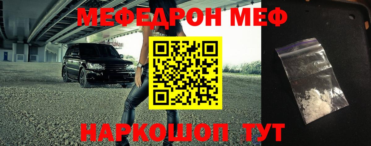 Еманжелинск  Меф мука  Вход с VPN 