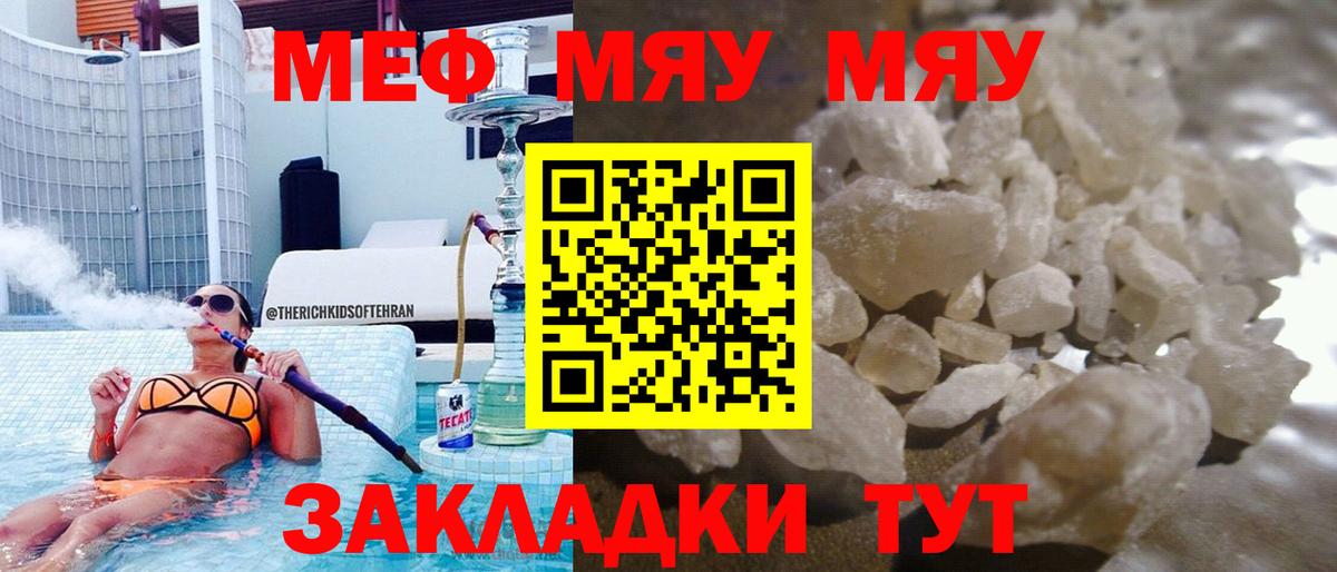 Мефедрон кристаллы Еманжелинск