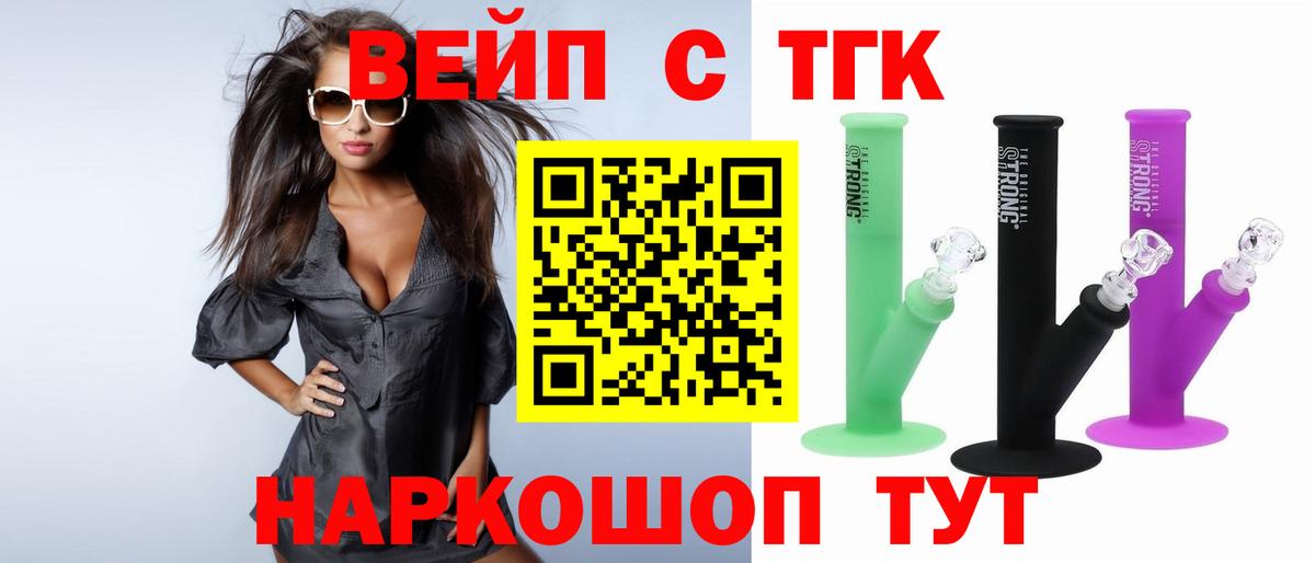 Дистиллят ТГК вейп с тгк Еманжелинск