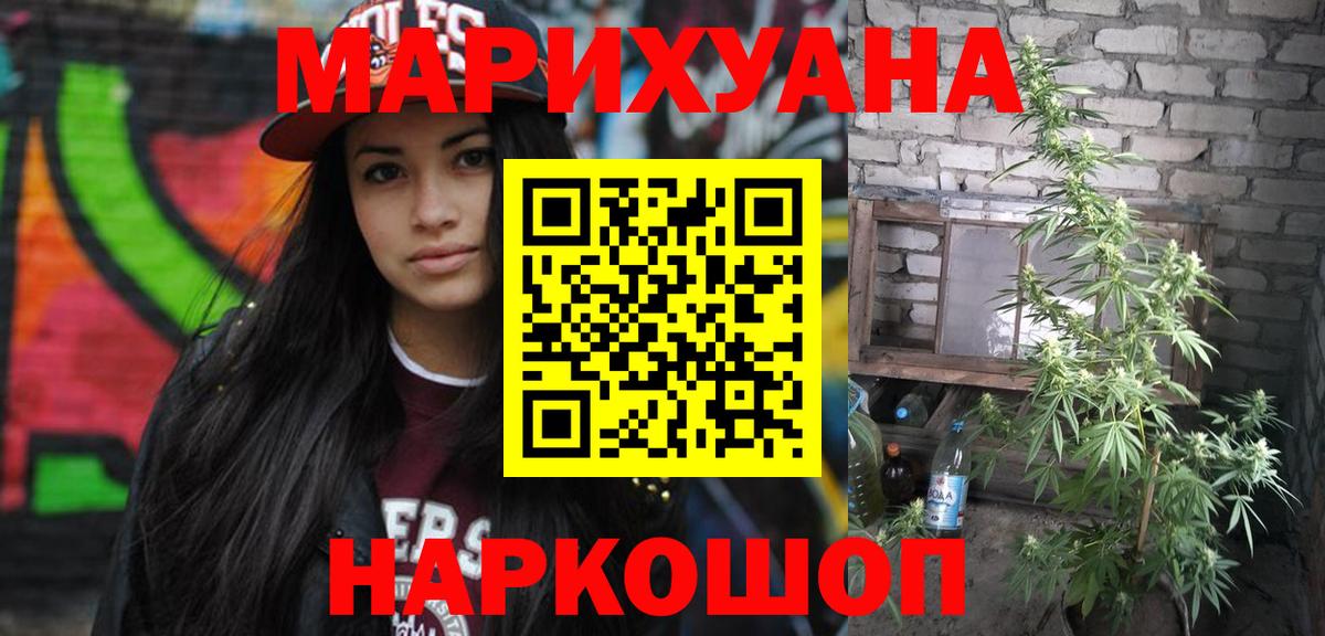 Каннабис THC 21%  Канабис AK-47  Бошки марихуана MAZAR  Вход с VPN  Еманжелинск  Бошки Шишки индика 